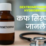 Dextromethorphan hydrobromide cough syrup