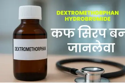 Dextromethorphan hydrobromide cough syrup