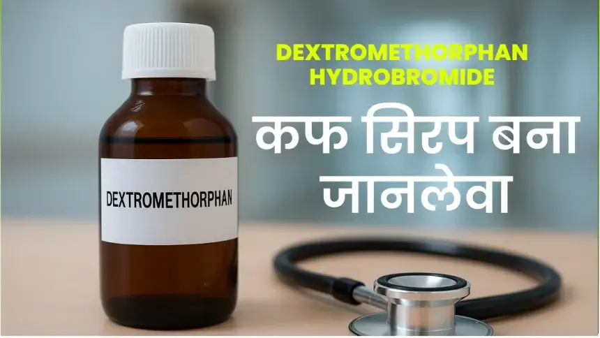 Dextromethorphan hydrobromide cough syrup