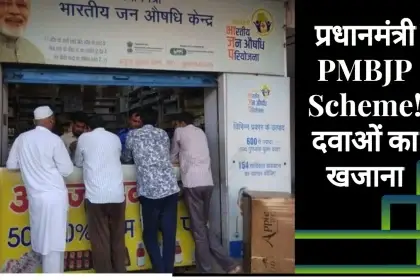 pm PMBJP Scheme