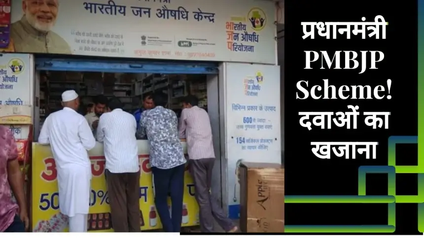 pm PMBJP Scheme