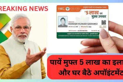 PM-JAY के ये फायदे चौंका देंगे