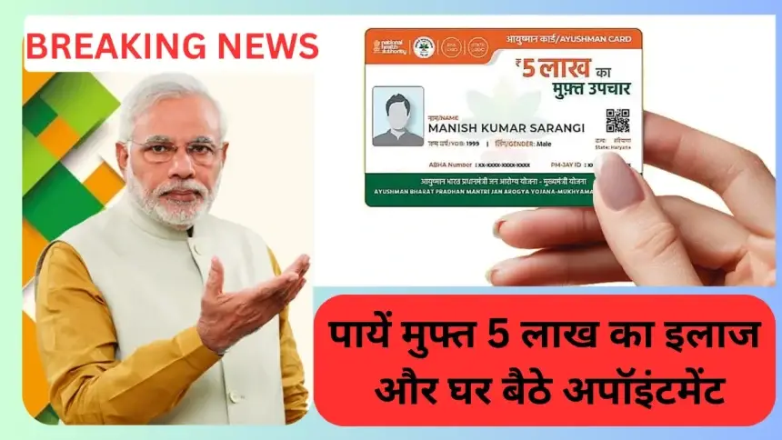 PM-JAY के ये फायदे चौंका देंगे